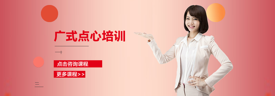 广式点心实操教学现场