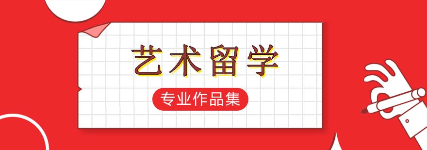 藝術(shù)設(shè)計(jì)作品集案例