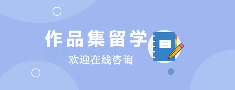 法國藝術(shù)研修項目