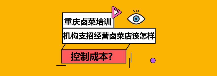 卤菜制作现场