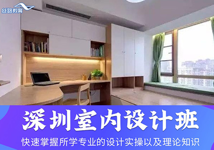 深圳零基础室内设计培训精选指南