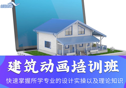 深圳专业建筑动画培训机构深度解析
