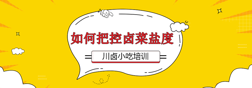 卤水盐度测量示意图