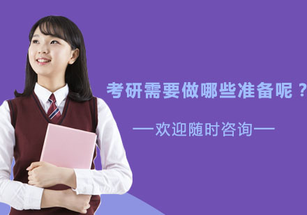 考研高效备战全攻略