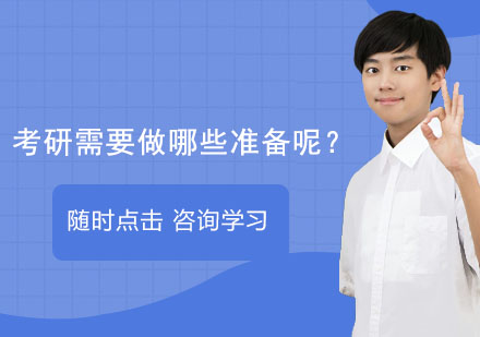 2024考研备考全攻略：从择校到上岸的完整路径