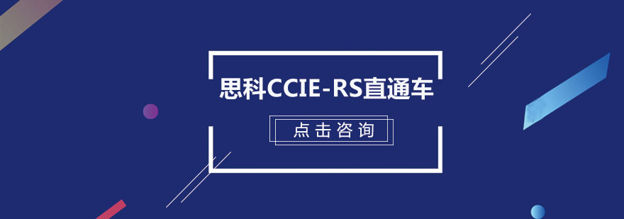 思科认证课程体系