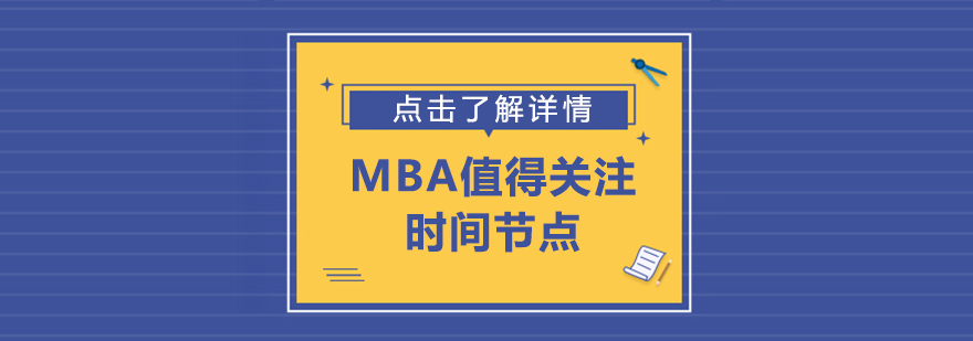 碩士,博士,國際MBA,在職MBA,在職DBA,在職博士,免聯考MBA,國際DBA,DBA,MBA