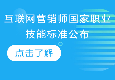 互联网营销师职业认证全解析