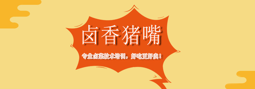 卤香猪嘴成品展示