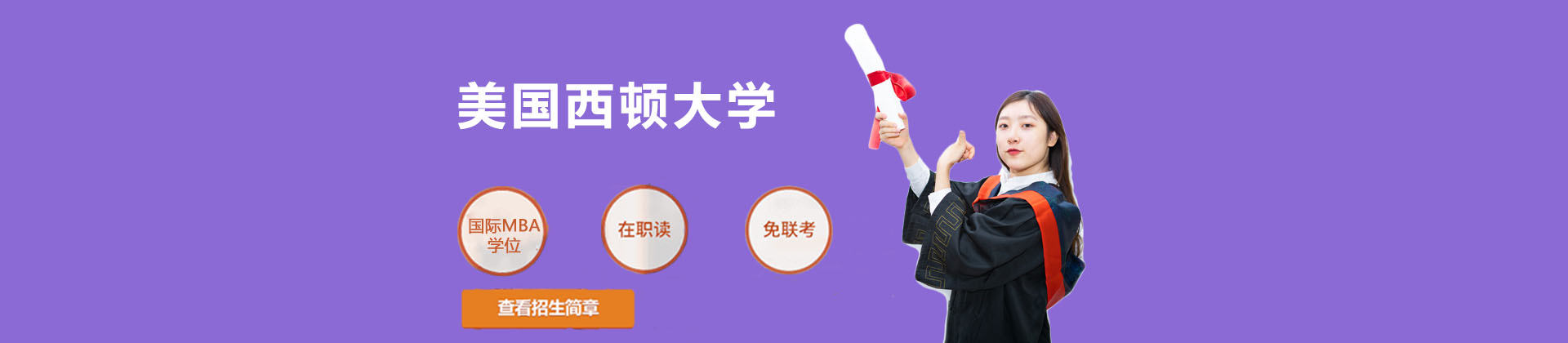 美国西顿大学