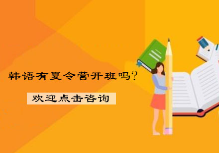 杭州韩语夏令营特色课程深度解析