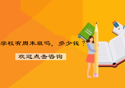 杭州首尔教育韩语周末班课程详解