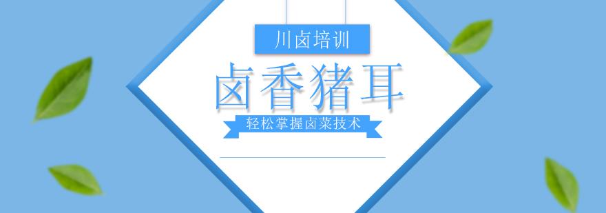 卤香猪耳成品展示