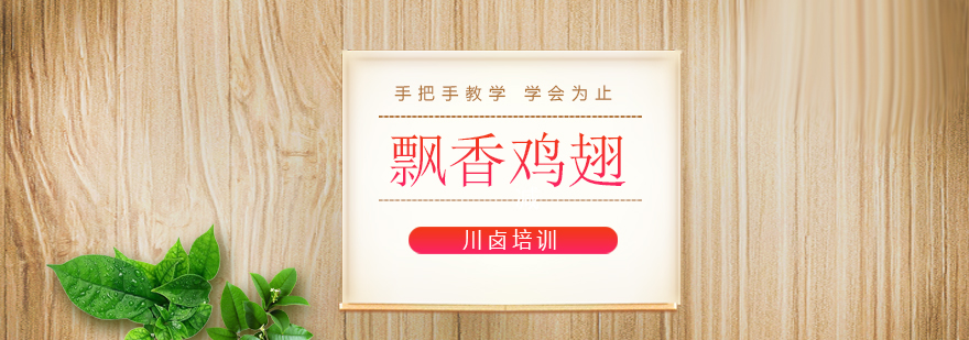 飘香鸡翅成品展示