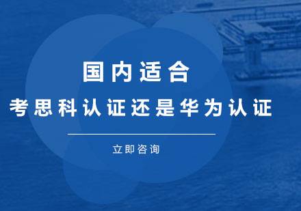 国内网络工程师认证选择指南