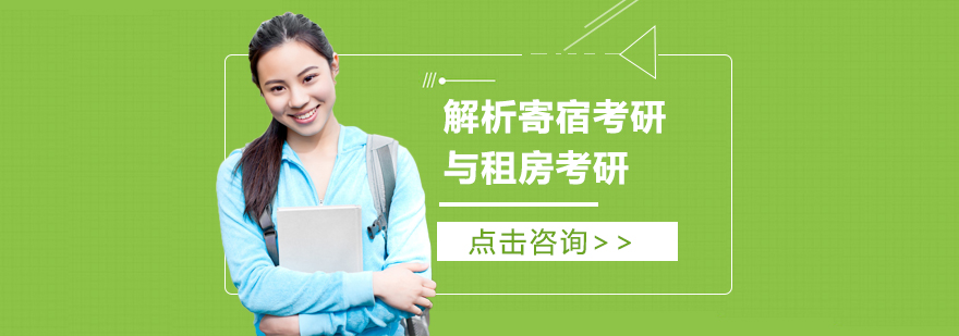 考研备考环境对比