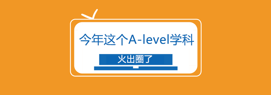 A-level计算机科学课程体系