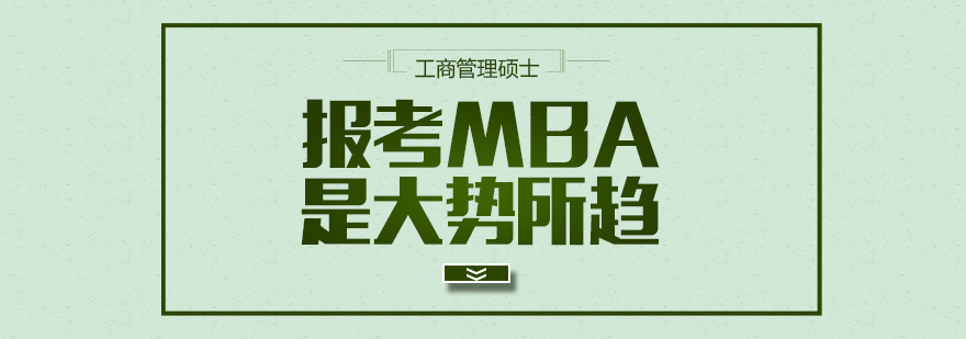 碩士,博士,國際MBA,在職MBA,在職DBA,在職博士,免聯考MBA,國際DBA,DBA,MBA