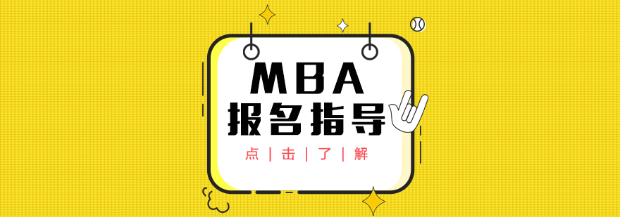 碩士,博士,國際MBA,在職MBA,在職DBA,在職博士,免聯(lián)考MBA,國際DBA,DBA,MBA