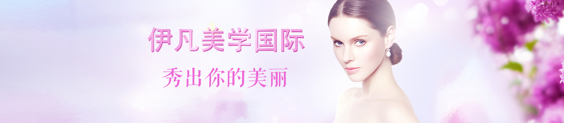 西安伊凡美学教育