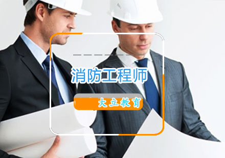 消防工程师四年考情深度解析