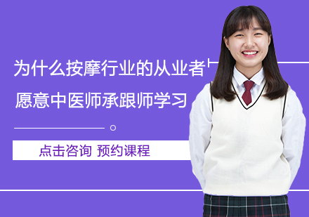 中医师承培训助力按摩技师职业进阶