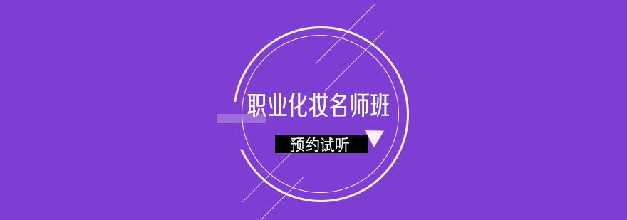化妆实操教学现场