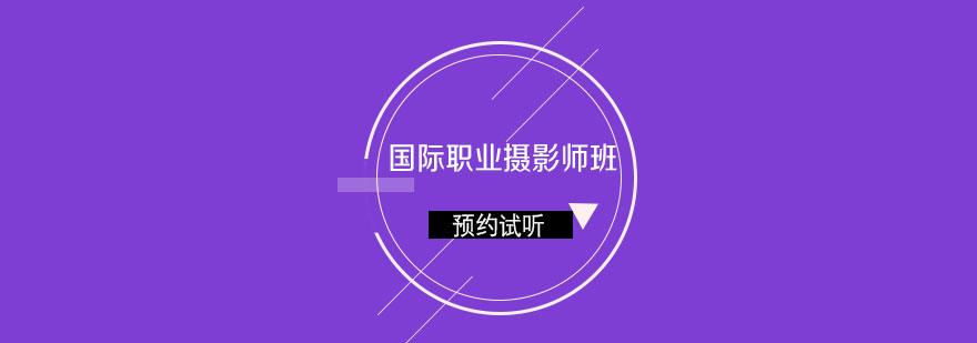 专业摄影教学现场