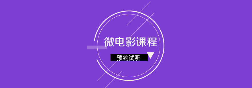 影视拍摄实践教学