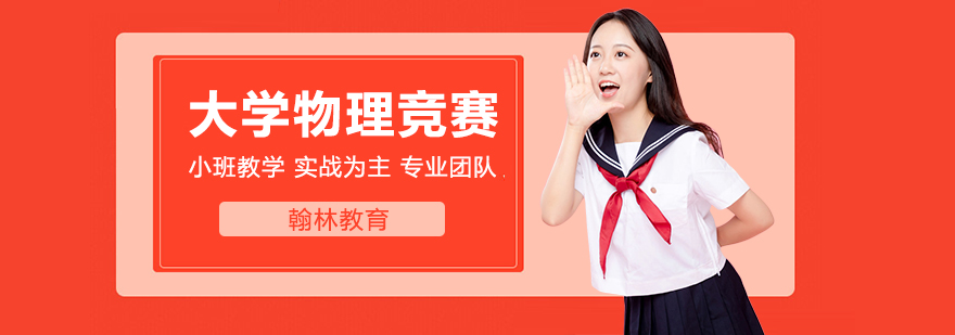 普林斯頓大學物理競賽