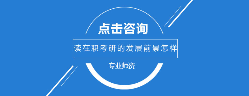 在职考研课堂实景