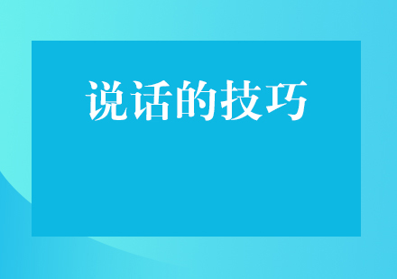 深度解析高效沟通的黄金法则
