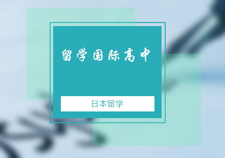 郑州樱花日语实用指南：留学费用解决方案与口语提升秘籍