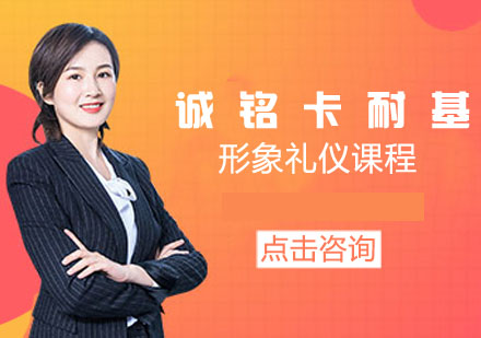 形象礼仪课程