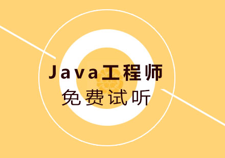 Java工程师职业发展与技能进阶指南