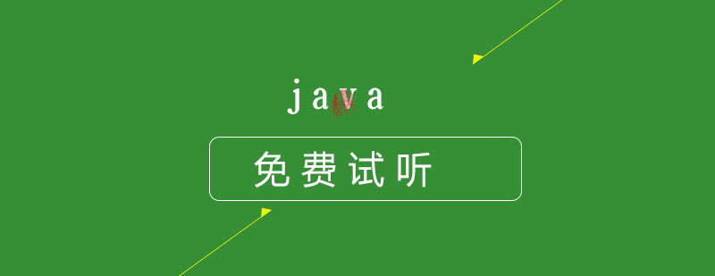 Java开发应用场景