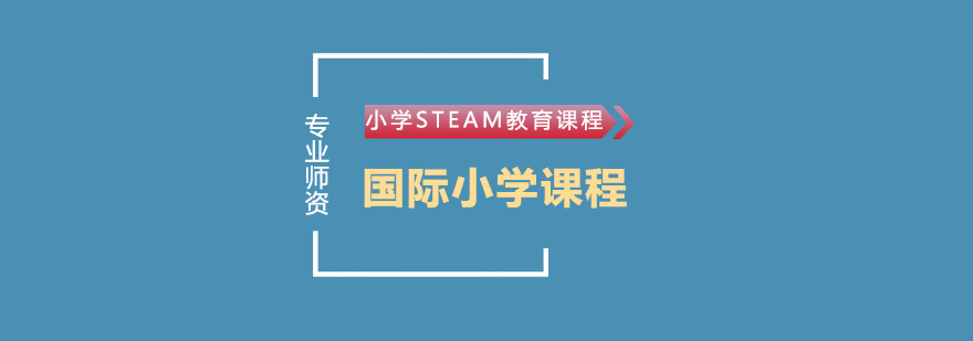 STEAM课堂实景