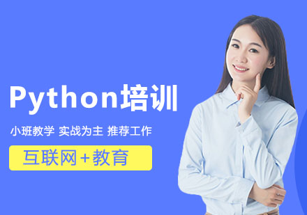 沈阳Python培训