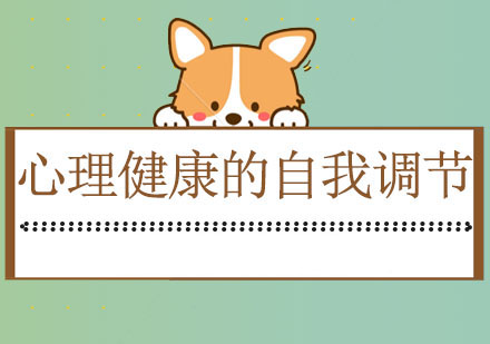 职场精英必备的心理调适指南