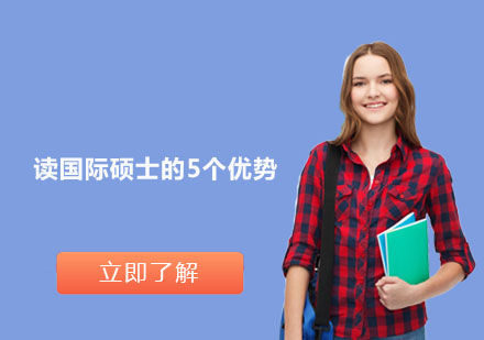 國際教育賽道選擇秘籍：深度解析碩士進修優(yōu)勢