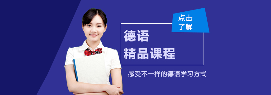 德语课堂教学实景