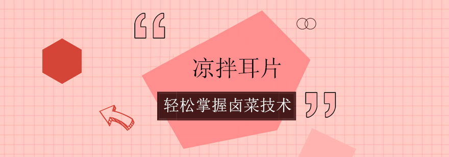 凉拌耳片教学实拍