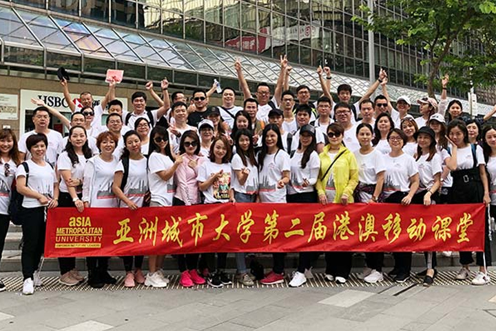 亚洲城市大学“港澳移动课程”游学回顾