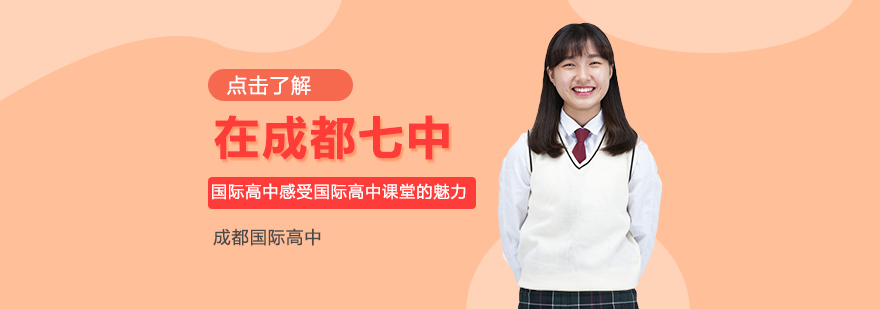 成都七中国际高中双师课堂实景
