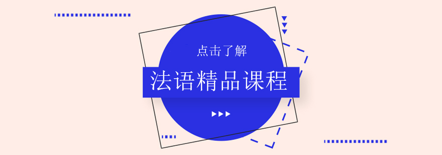 法语课堂实景