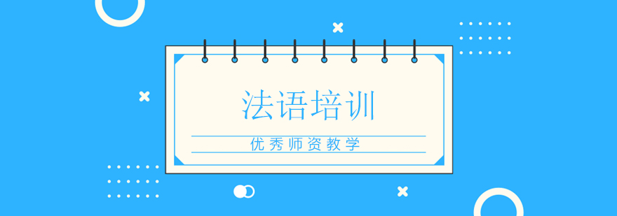 法语课堂实景