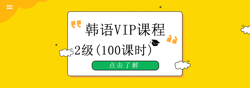 韩语VIP课程教学实景