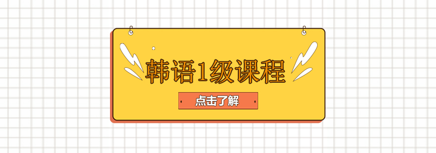 韓語