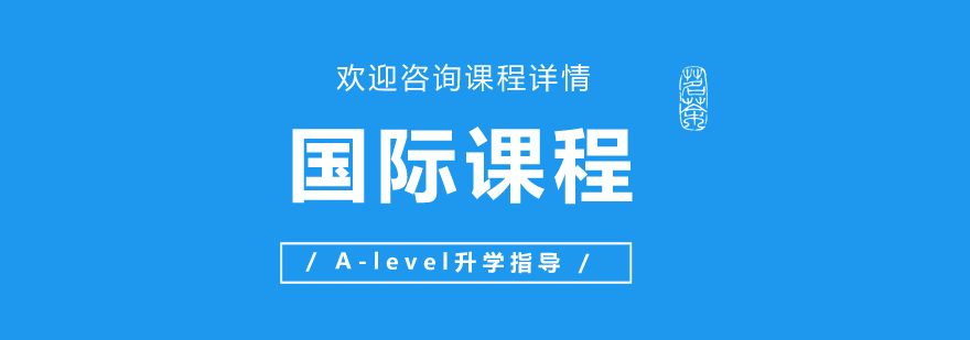 科橋國際學校