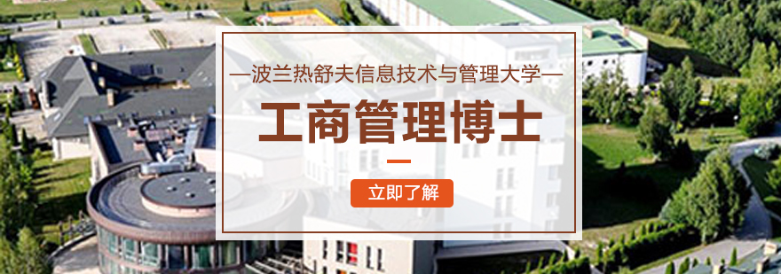 欧盟标准DBA教育